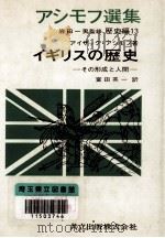 イギリスの歴史（1971.06 PDF版）