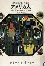 アメリカ人（1972.05 PDF版）