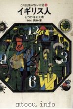 イギリス人（1972.08 PDF版）