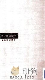 クリオの微笑（1962.06 PDF版）