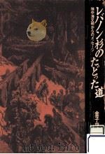 レバノン杉のたどった道（1990.12 PDF版）