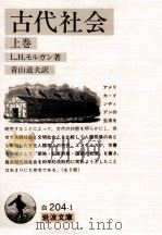 古代社会 1（1958.07 PDF版）