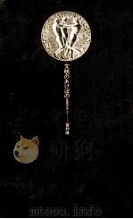 文明のあけぼの（1973.04 PDF版）