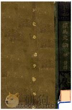 羅馬史論（1906.09 PDF版）