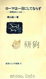 ローマは一日にしてならず（1985.04 PDF版）