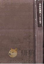 中世の都市（1982.08 PDF版）