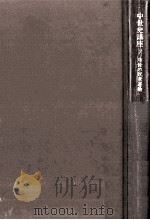 中世の民衆運動（1985.04 PDF版）