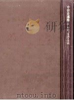 中世の生活と技術（1991.04 PDF版）