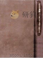 中世における地域·民族の交流（1996.11 PDF版）