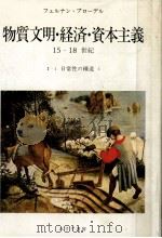 日常性の構造 1（1985.03 PDF版）