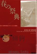 春の祭典（1991.07 PDF版）