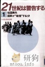 祖国喪失（1984.09 PDF版）