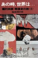 あの時、世界は… 1（1979.02 PDF版）
