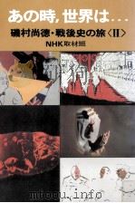 あの時、世界は… 2（1979.07 PDF版）