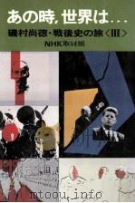 あの時、世界は… 3（1979.08 PDF版）