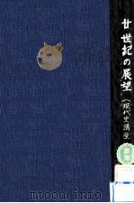 廿世紀の展望（1953.07 PDF版）