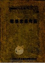 戦後世界年誌 1960.10 PDF电子版封面 神川彦松