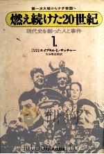 第一次大戦からナチ帝国へ（1976 PDF版）