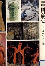 よみがえる古代（1976.11 PDF版）