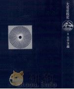 大東亜戦史 1（1974.02 PDF版）
