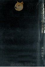 古代国家の形成と衣服制（1984.06 PDF版）