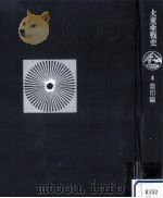 大東亜戦史 4（1974.02 PDF版）