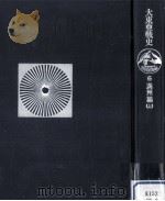 大東亜戦史 6（1974.02 PDF版）