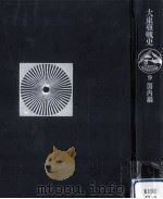 大東亜戦史 9（1974.02 PDF版）
