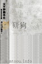 太平洋戦争 1（1972.08 PDF版）