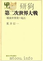 第二次世界大戦（1973.01 PDF版）
