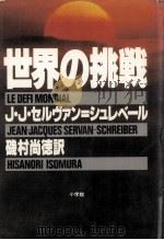 世界の挑戦（1980.12 PDF版）