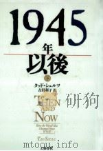 1945年以後 2（1991.05 PDF版）