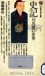 史記（1978.12 PDF版）