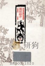 園林都市（1985.08 PDF版）