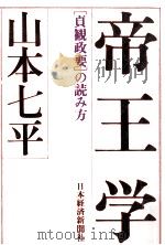 帝王学（1983.11 PDF版）