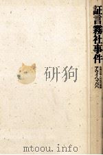 証言霧社事件（1985.12 PDF版）