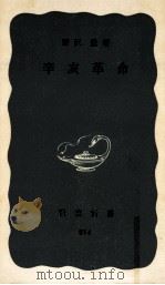 辛亥革命（1972.02 PDF版）