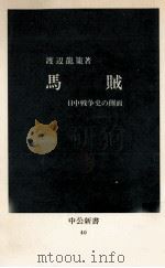 馬賊（1964.04 PDF版）
