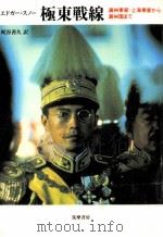 極東戦線（1987.12 PDF版）