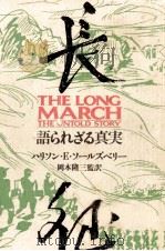 長征（1988.02 PDF版）