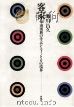 客家（1993.06 PDF版）