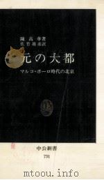 元の大都（1984.06 PDF版）