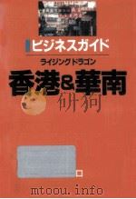 香港&華南（1994.05 PDF版）