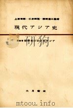 世界史におけるアジア（1956.08 PDF版）