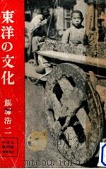 東洋の文化（1951.07 PDF版）