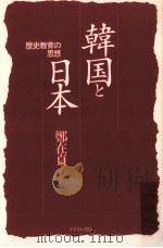 韓国と日本（1998.12 PDF版）