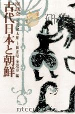 東亜同文会史論考（1998.06 PDF版）