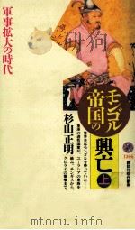 軍事拡大の時代（1996.05 PDF版）