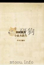朝鮮戦争（1986.07 PDF版）