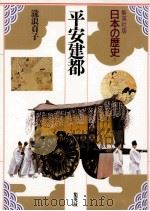 平安建都（1991.10 PDF版）